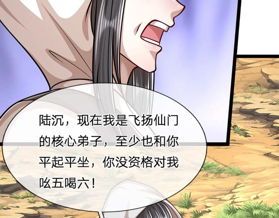被困百万年：弟子遍布诸天万界 第271话 平起平坐？你也配！ 第103页