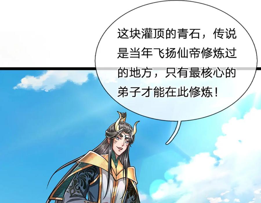 被困百万年：弟子遍布诸天万界 第271话 平起平坐？你也配！ 第30页