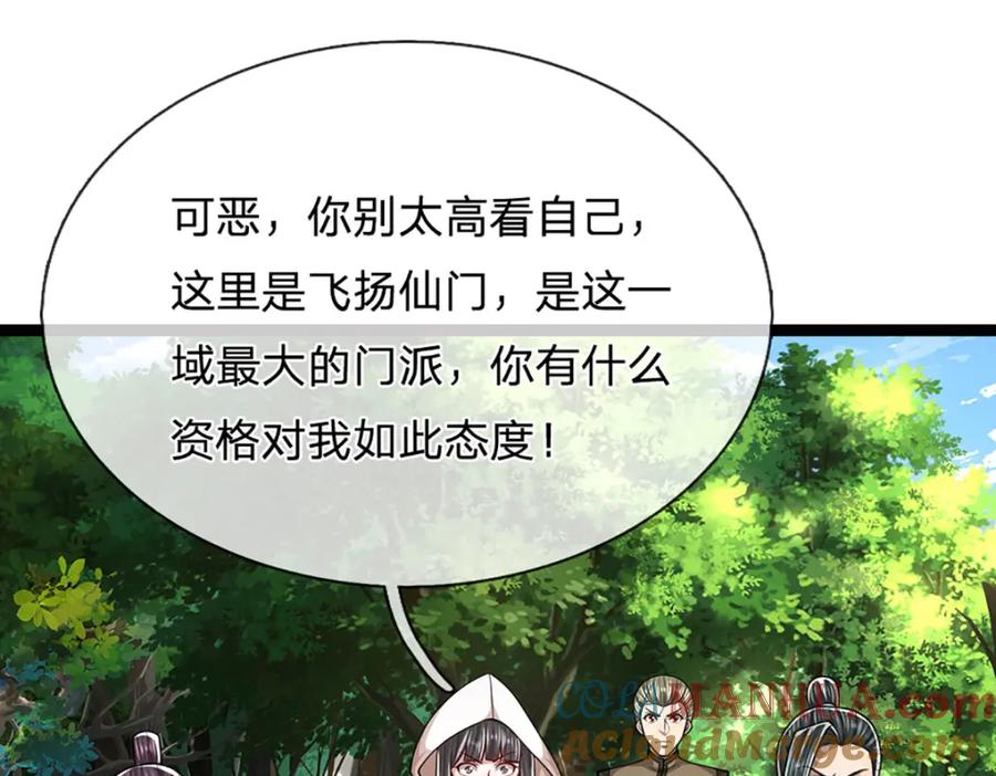 被困百万年：弟子遍布诸天万界 第271话 平起平坐？你也配！ 第109页