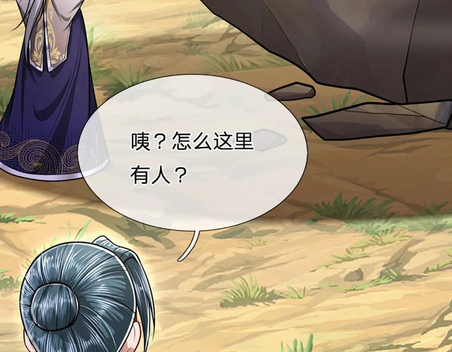 被困百万年：弟子遍布诸天万界 第271话 平起平坐？你也配！ 第56页
