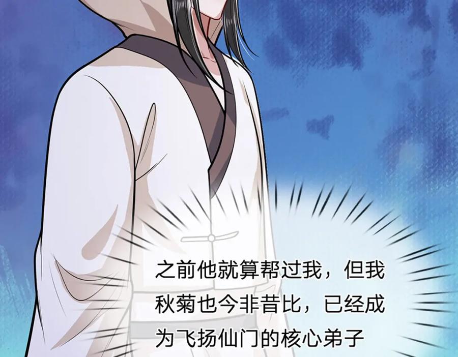 被困百万年：弟子遍布诸天万界 第271话 平起平坐？你也配！ 第79页