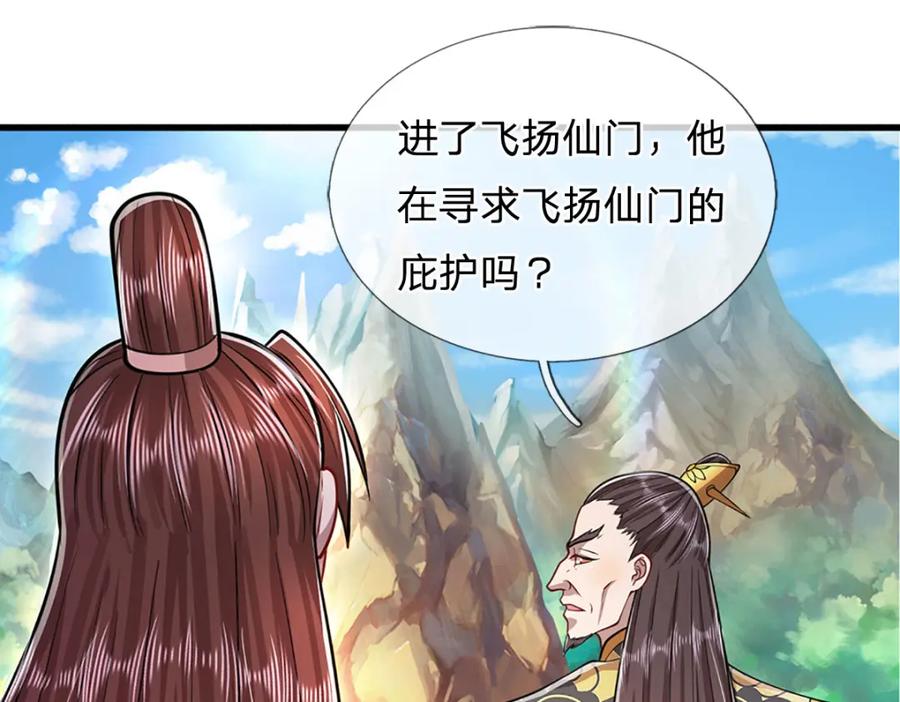 被困百万年：弟子遍布诸天万界 第271话 平起平坐？你也配！ 第11页