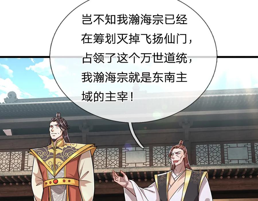被困百万年：弟子遍布诸天万界 第271话 平起平坐？你也配！ 第15页