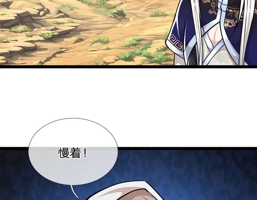 被困百万年：弟子遍布诸天万界 第271话 平起平坐？你也配！ 第92页