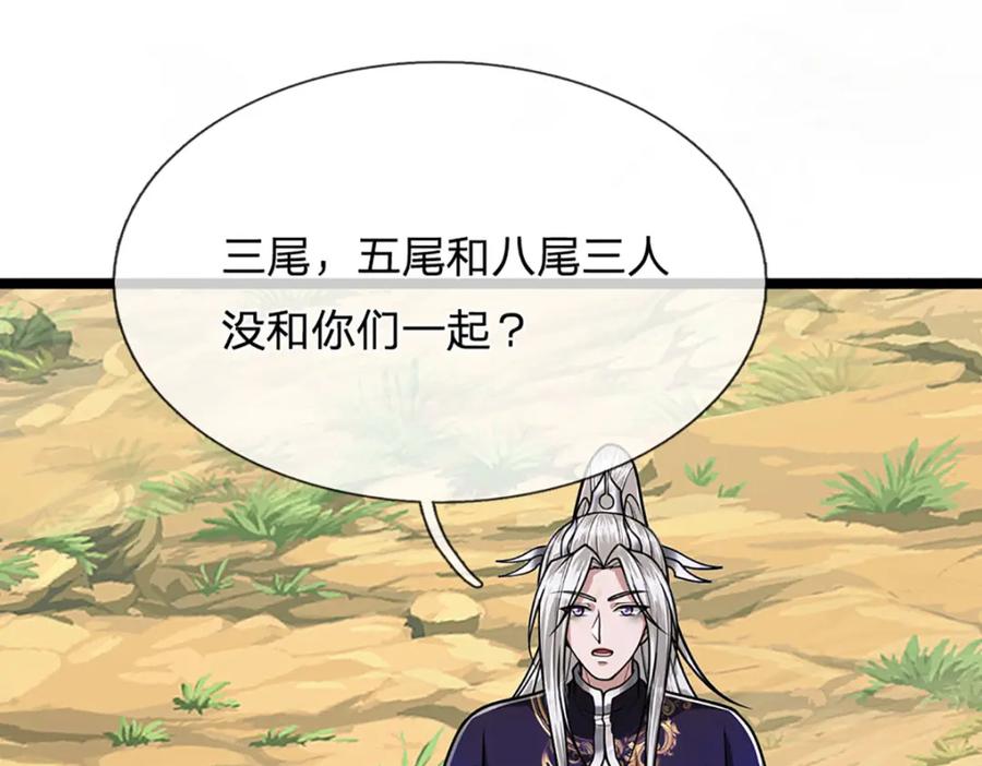 被困百万年：弟子遍布诸天万界 第271话 平起平坐？你也配！ 第40页