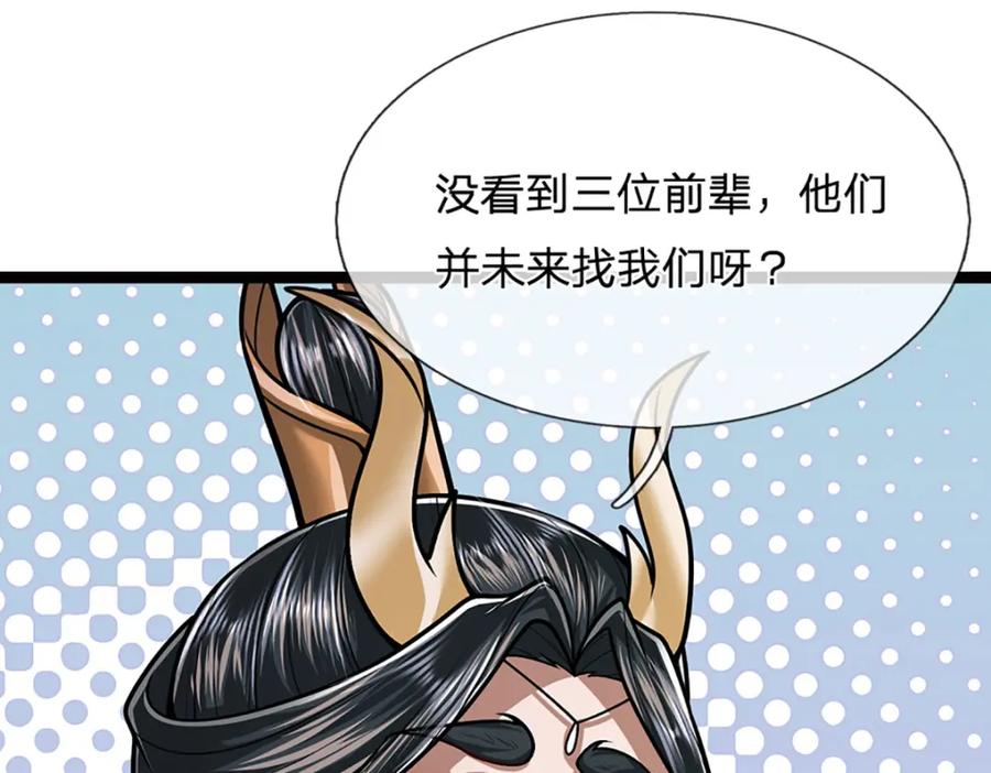 被困百万年：弟子遍布诸天万界 第271话 平起平坐？你也配！ 第43页