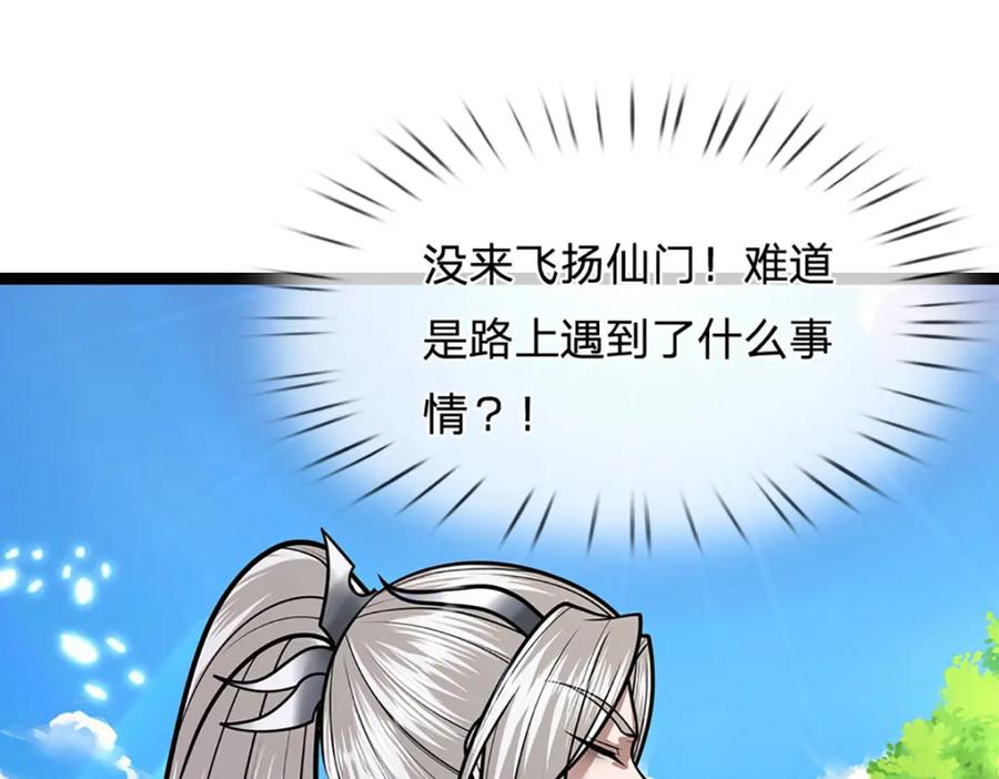 被困百万年：弟子遍布诸天万界 第271话 平起平坐？你也配！ 第46页