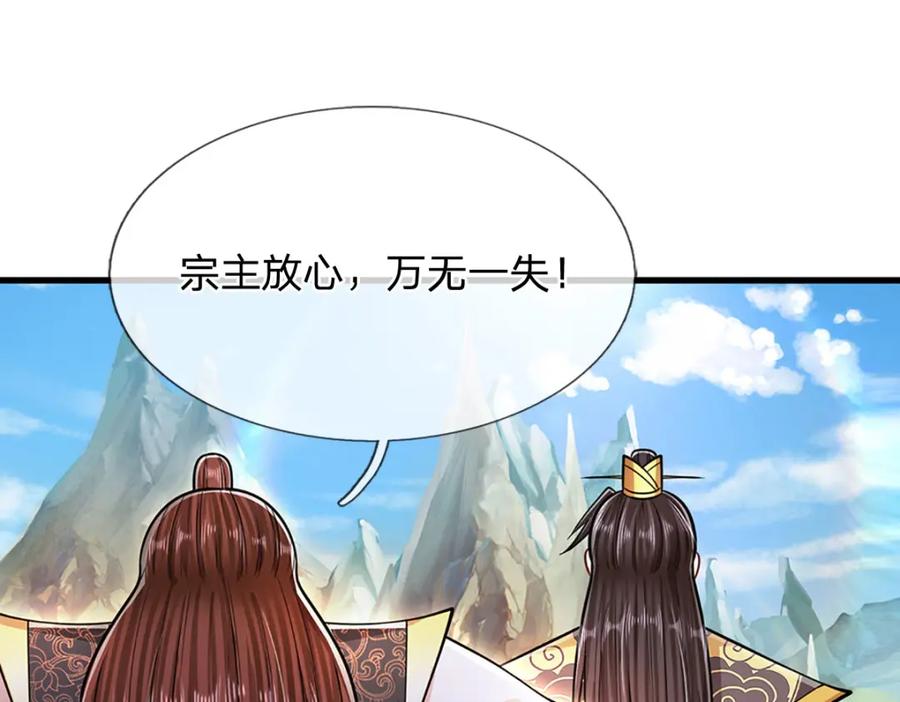 被困百万年：弟子遍布诸天万界 第271话 平起平坐？你也配！ 第19页