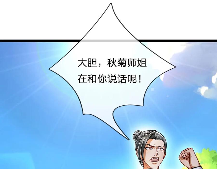 被困百万年：弟子遍布诸天万界 第271话 平起平坐？你也配！ 第84页
