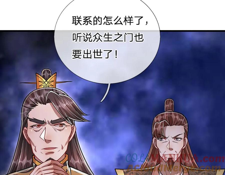 被困百万年：弟子遍布诸天万界 第271话 平起平坐？你也配！ 第17页