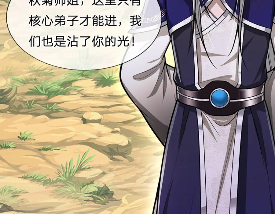 被困百万年：弟子遍布诸天万界 第271话 平起平坐？你也配！ 第52页