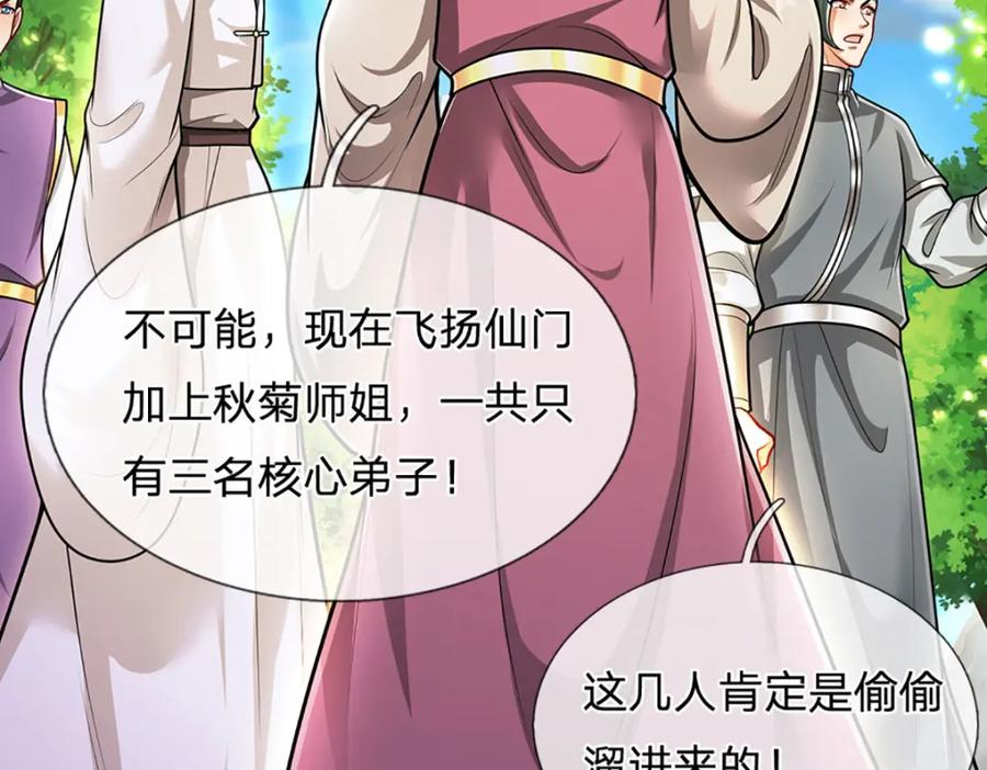 被困百万年：弟子遍布诸天万界 第271话 平起平坐？你也配！ 第62页