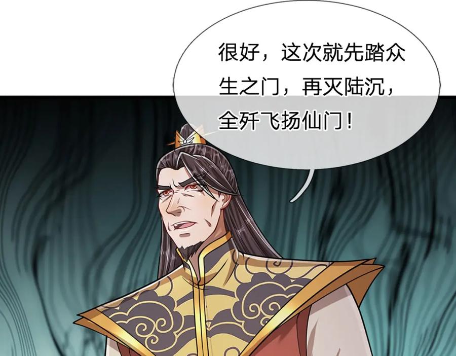 被困百万年：弟子遍布诸天万界 第271话 平起平坐？你也配！ 第23页