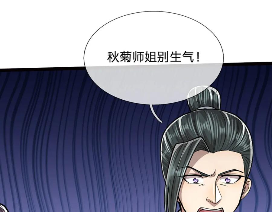 被困百万年：弟子遍布诸天万界 第271话 平起平坐？你也配！ 第112页