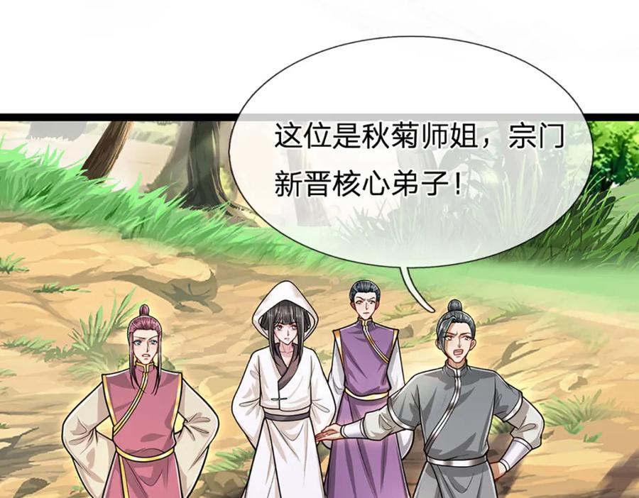 被困百万年：弟子遍布诸天万界 第271话 平起平坐？你也配！ 第70页