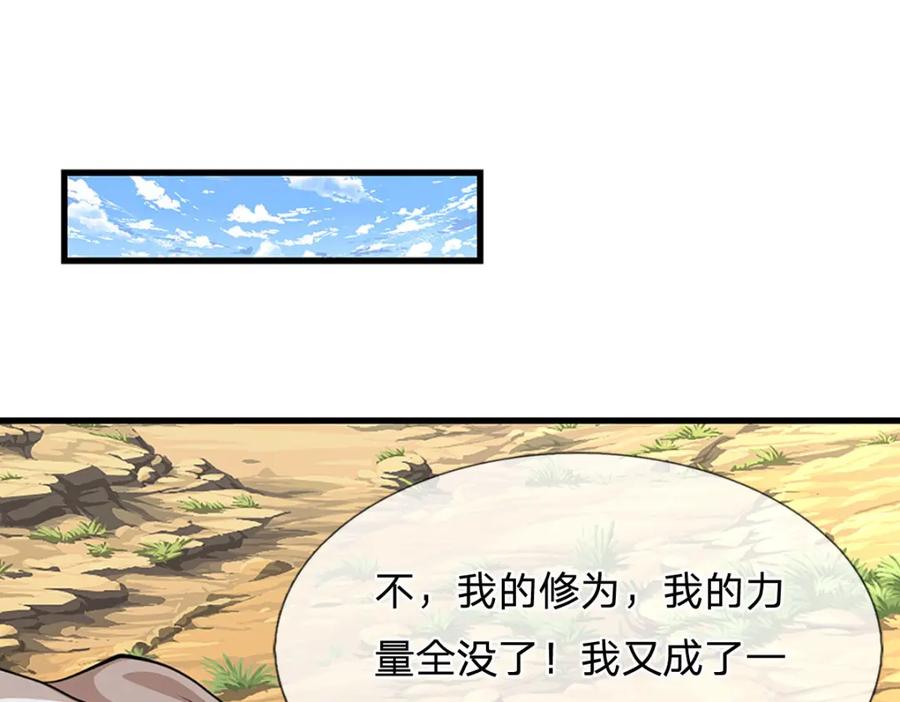 被困百万年：弟子遍布诸天万界 第272话 浪过之后，修为皆失 第96页