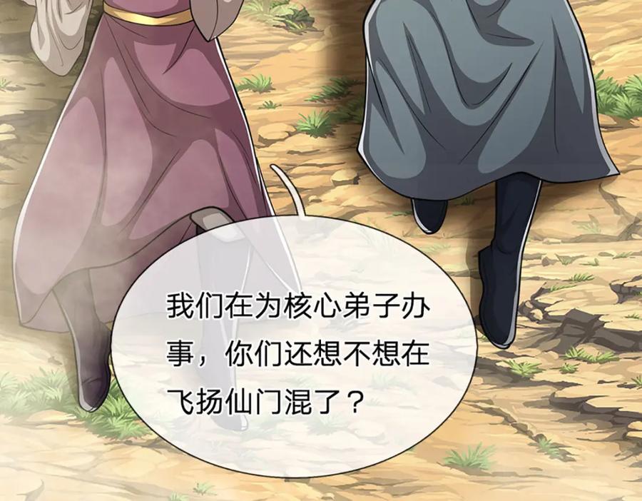 被困百万年：弟子遍布诸天万界 第272话 浪过之后，修为皆失 第16页