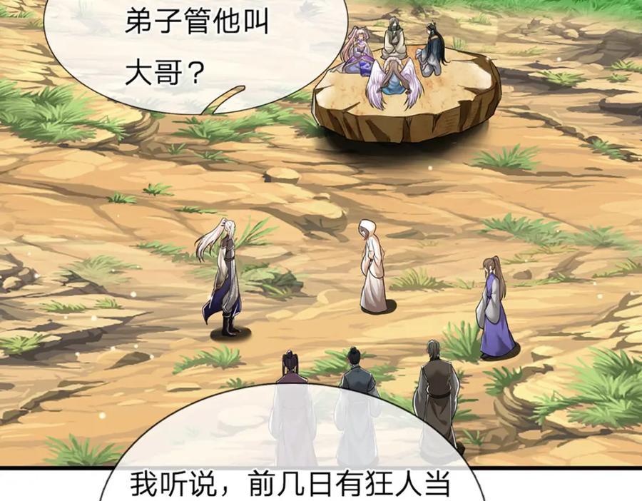 被困百万年：弟子遍布诸天万界 第272话 浪过之后，修为皆失 第30页