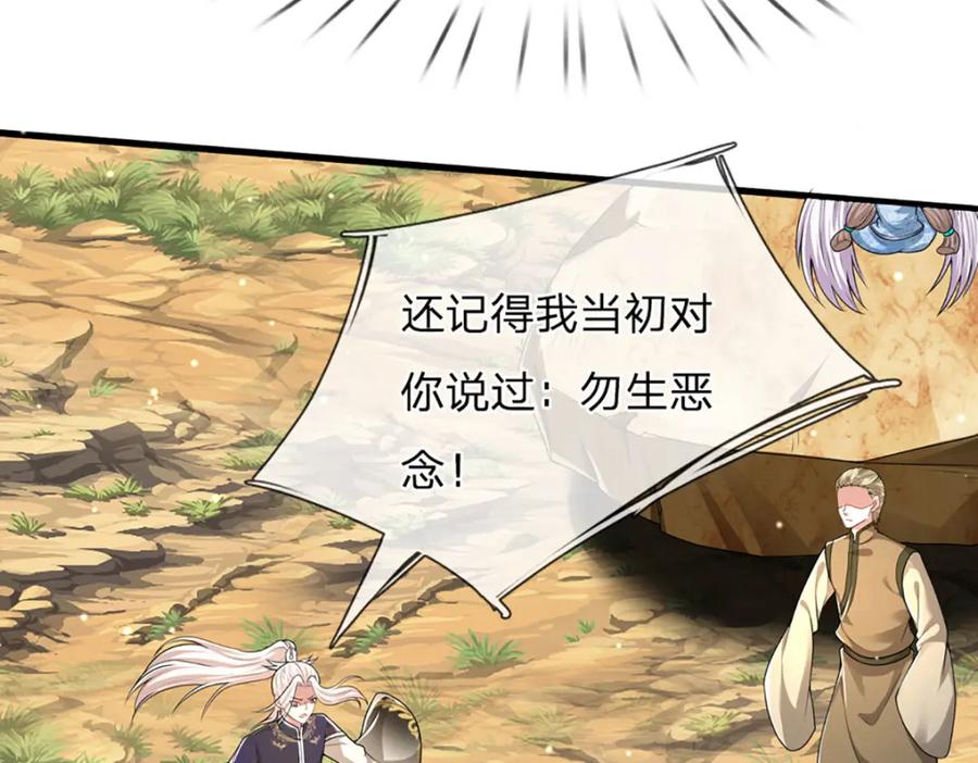 被困百万年：弟子遍布诸天万界 第272话 浪过之后，修为皆失 第36页