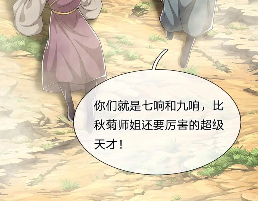 被困百万年：弟子遍布诸天万界 第272话 浪过之后，修为皆失 第23页