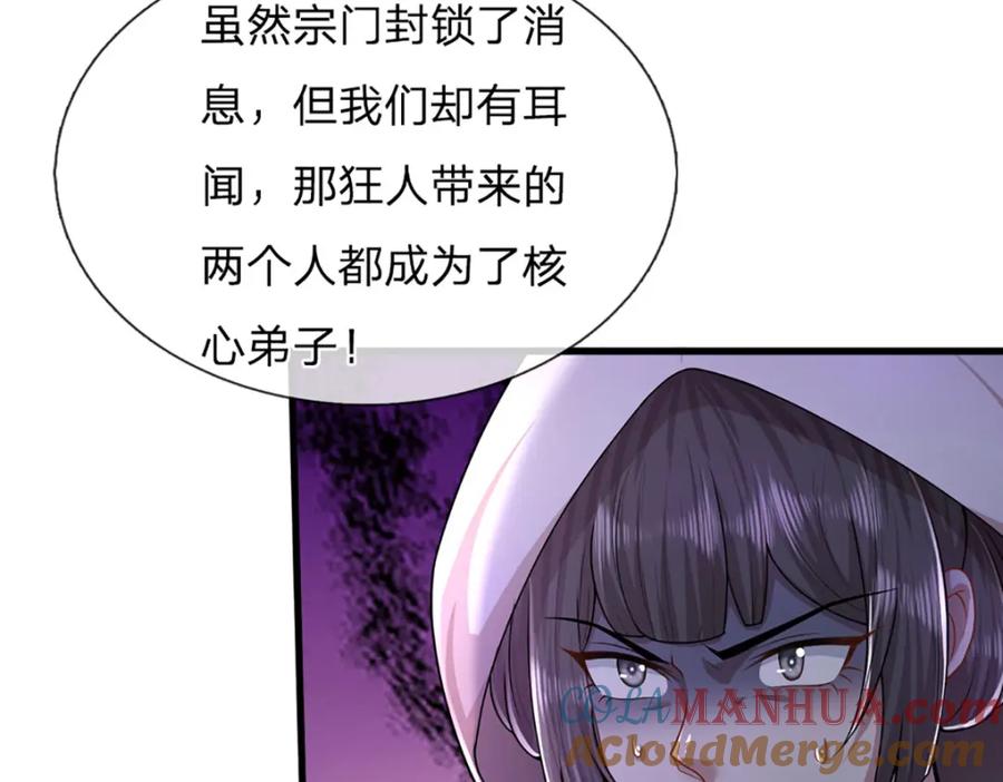 被困百万年：弟子遍布诸天万界 第272话 浪过之后，修为皆失 第33页