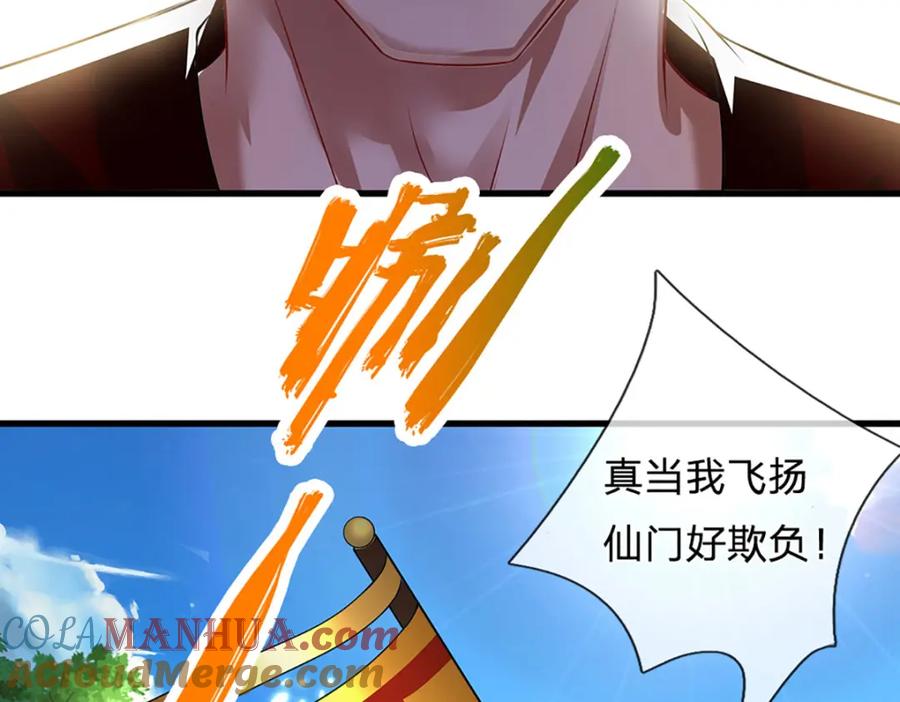 被困百万年：弟子遍布诸天万界 第273话 公主现世，斩了此子 第93页