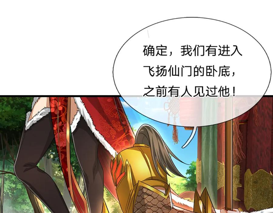 被困百万年：弟子遍布诸天万界 第273话 公主现世，斩了此子 第68页