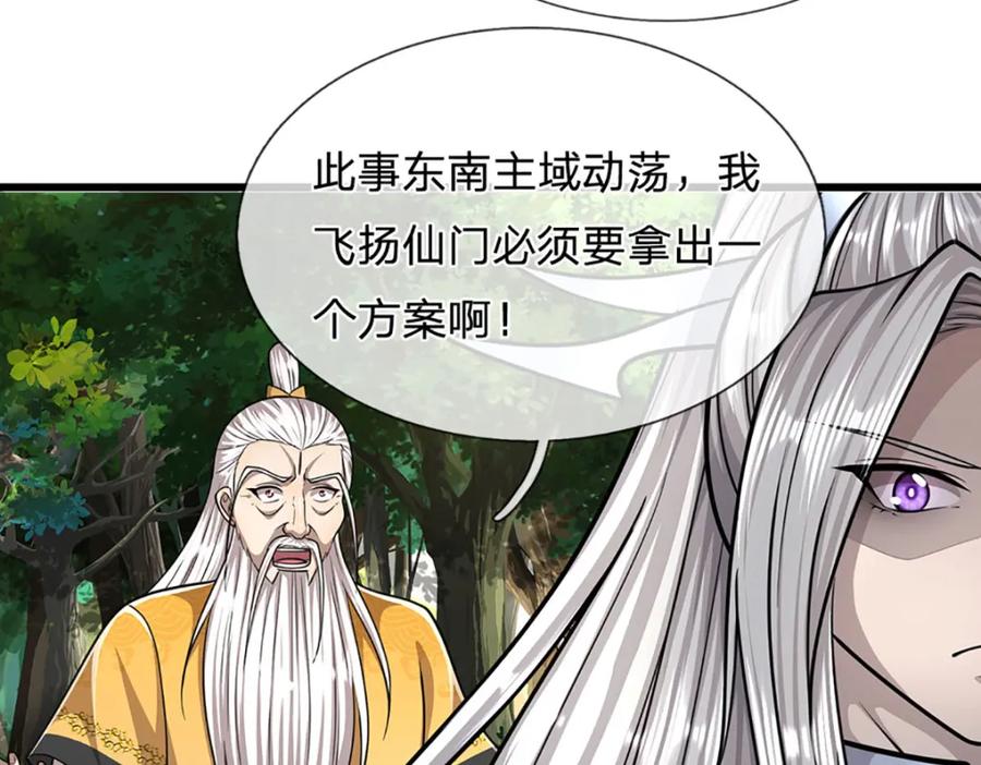 被困百万年：弟子遍布诸天万界 第273话 公主现世，斩了此子 第31页