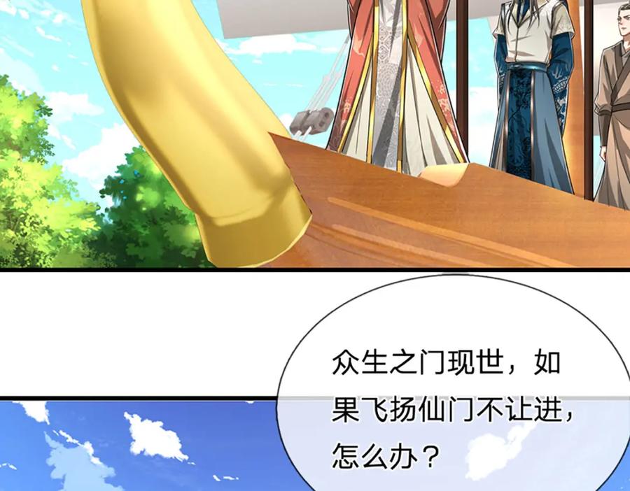 被困百万年：弟子遍布诸天万界 第273话 公主现世，斩了此子 第44页