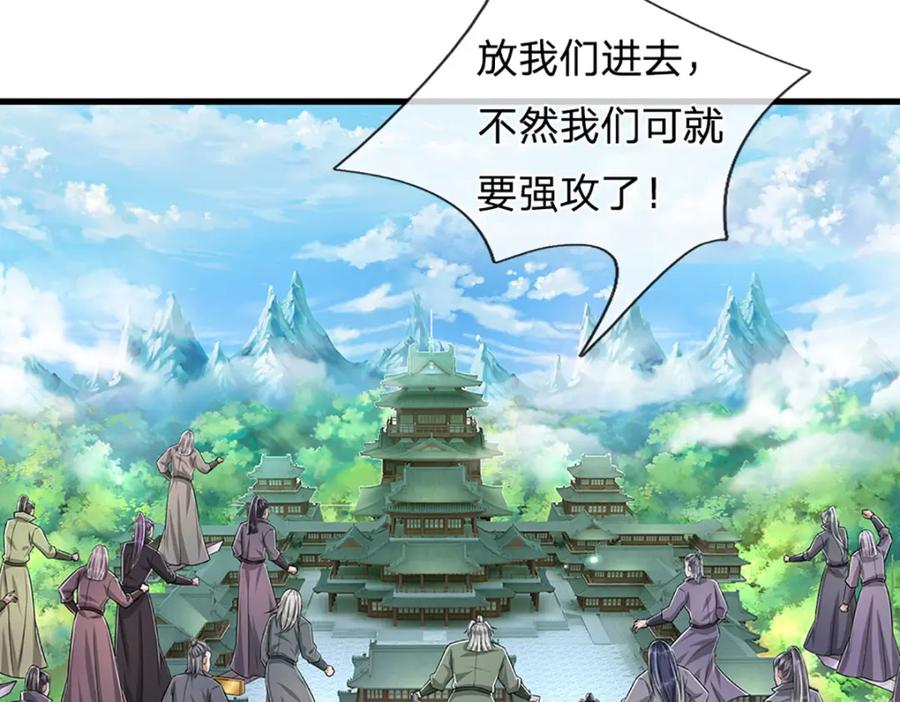 被困百万年：弟子遍布诸天万界 第273话 公主现世，斩了此子 第83页