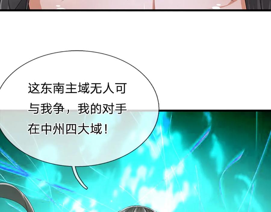 被困百万年：弟子遍布诸天万界 第273话 公主现世，斩了此子 第58页