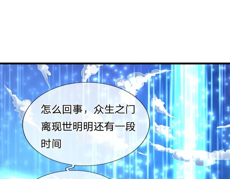 被困百万年：弟子遍布诸天万界 第273话 公主现世，斩了此子 第13页
