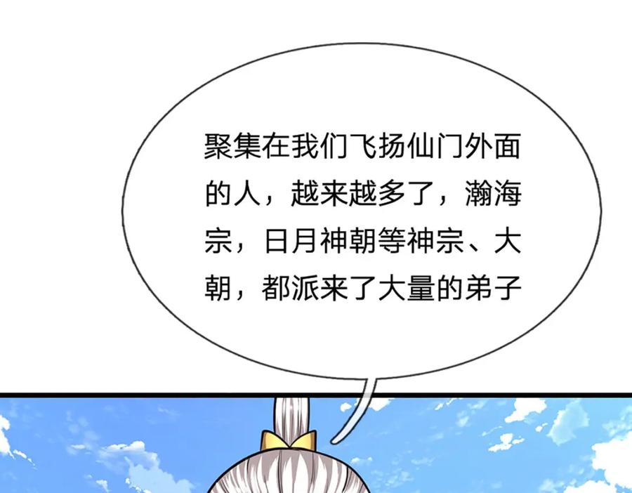 被困百万年：弟子遍布诸天万界 第273话 公主现世，斩了此子 第29页
