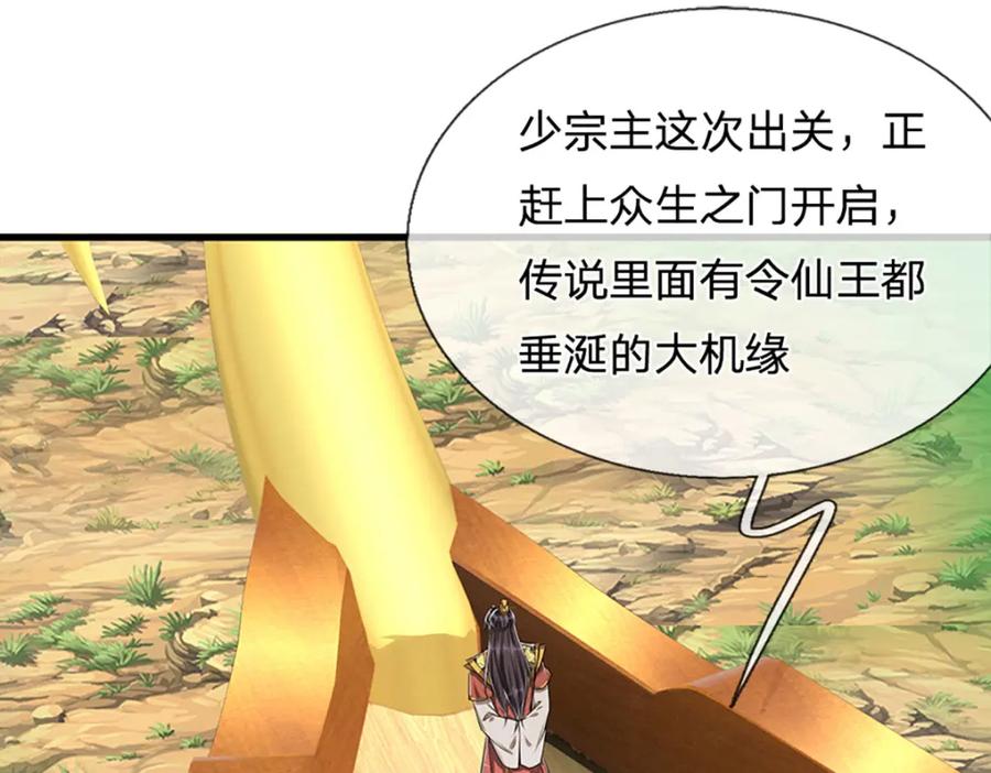 被困百万年：弟子遍布诸天万界 第273话 公主现世，斩了此子 第53页
