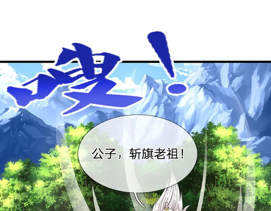 被困百万年：弟子遍布诸天万界 第273话 公主现世，斩了此子 第26页