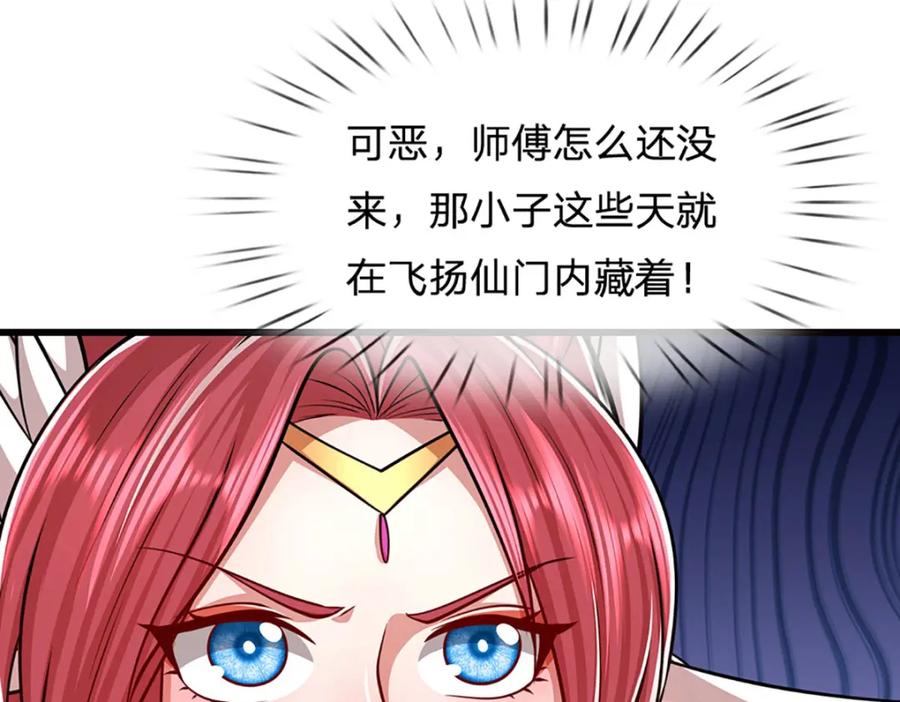 被困百万年：弟子遍布诸天万界 第273话 公主现世，斩了此子 第17页