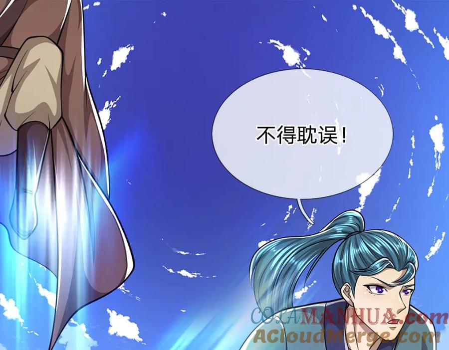 被困百万年：弟子遍布诸天万界 第273话 公主现世，斩了此子 第9页