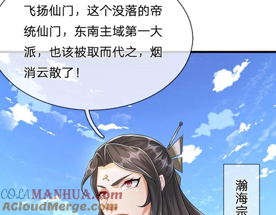 被困百万年：弟子遍布诸天万界 第273话 公主现世，斩了此子 第51页