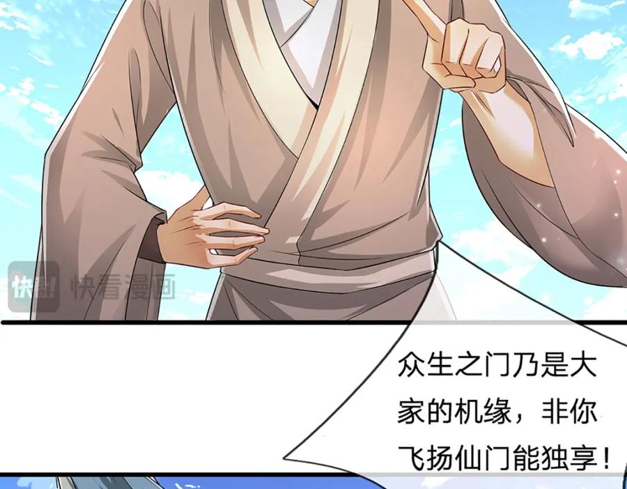 被困百万年：弟子遍布诸天万界 第273话 公主现世，斩了此子 第80页
