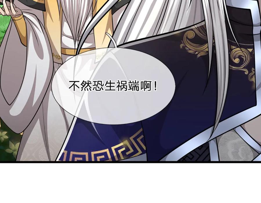 被困百万年：弟子遍布诸天万界 第273话 公主现世，斩了此子 第32页