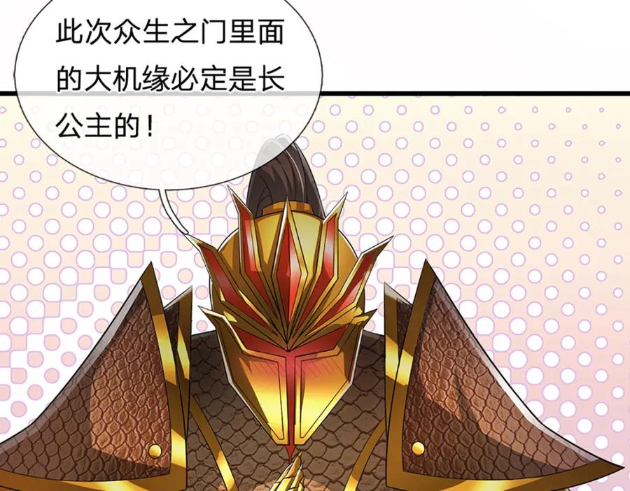 被困百万年：弟子遍布诸天万界 第273话 公主现世，斩了此子 第76页