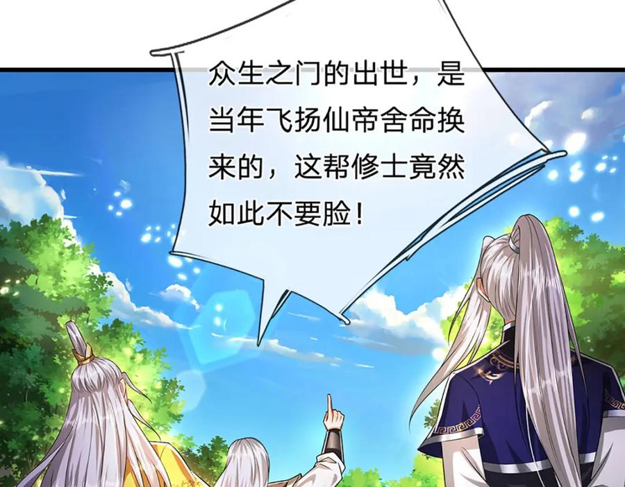 被困百万年：弟子遍布诸天万界 第273话 公主现世，斩了此子 第89页