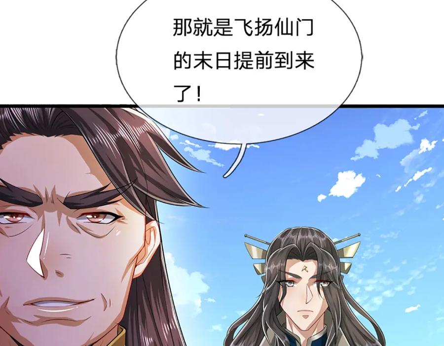 被困百万年：弟子遍布诸天万界 第273话 公主现世，斩了此子 第49页