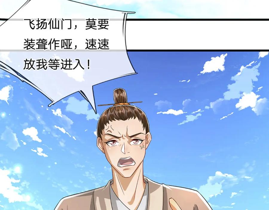 被困百万年：弟子遍布诸天万界 第273话 公主现世，斩了此子 第79页