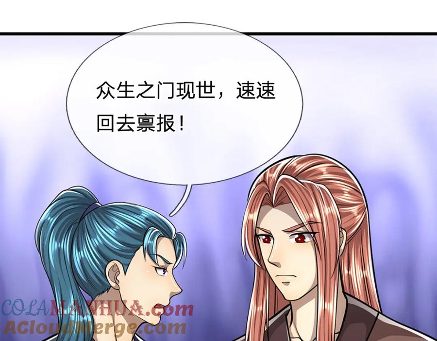 被困百万年：弟子遍布诸天万界 第273话 公主现世，斩了此子 第6页