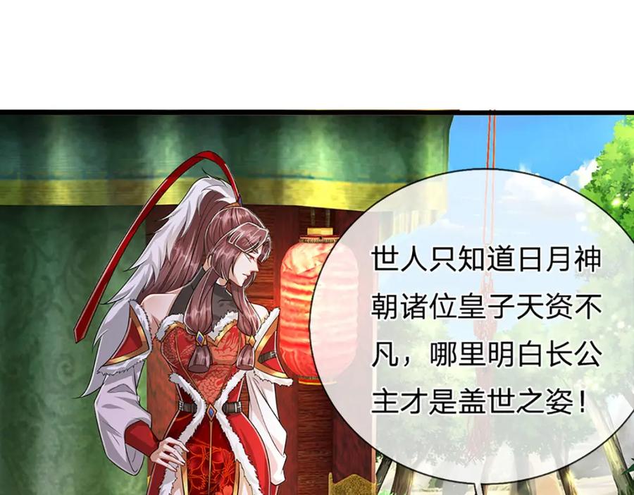 被困百万年：弟子遍布诸天万界 第273话 公主现世，斩了此子 第74页