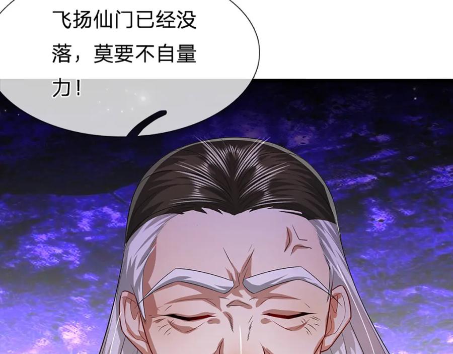 被困百万年：弟子遍布诸天万界 第273话 公主现世，斩了此子 第85页