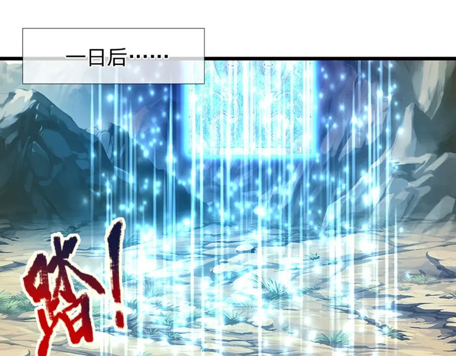 被困百万年：弟子遍布诸天万界 第273话 公主现世，斩了此子 第20页