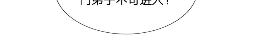 被困百万年：弟子遍布诸天万界 第274话 混入卧底，难夺机缘 第123页
