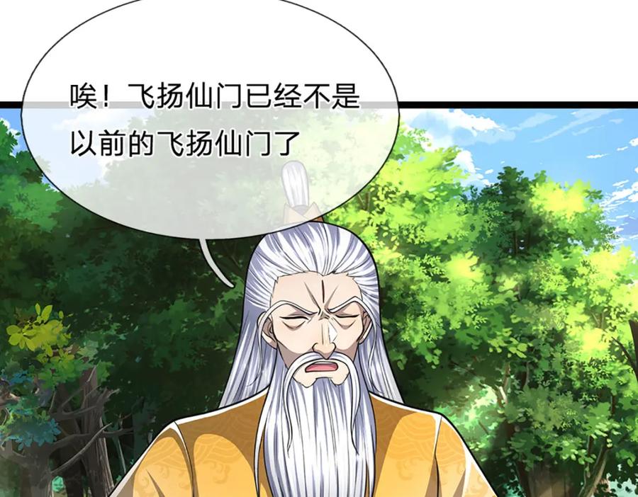 被困百万年：弟子遍布诸天万界 第274话 混入卧底，难夺机缘 第10页